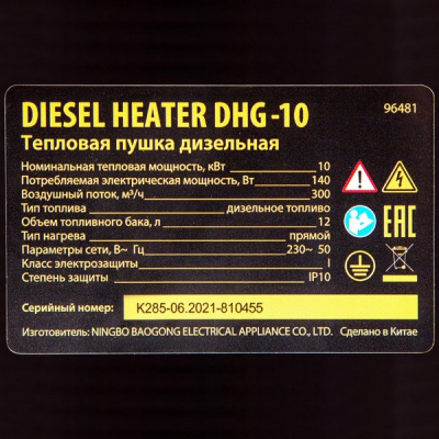 Дизельная тепловая пушка DHG-10, 10 кВт, 300 м3/ч, прямой нагрев Denzel купить в Хабаровске интернет магазин СТРОЙКИН