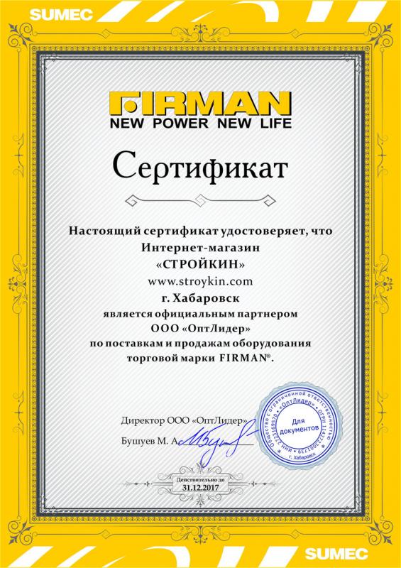 сертификат Фирман