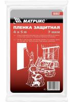 Пленка защитная, 4 х 5 м, 15 мкм, полиэтиленовая Matrix купить в Хабаровске интернет магазин СТРОЙКИН