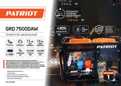 Генератор дизельный PATRIOT GRD 7500DAW трехфазный 7,5 кВт купить в Хабаровске интернет магазин СТРОЙКИН