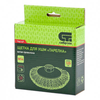 Щетка для УШМ, 125 мм, М14, "тарелка", витая проволока Сибртех купить в Хабаровске интернет магазин СТРОЙКИН