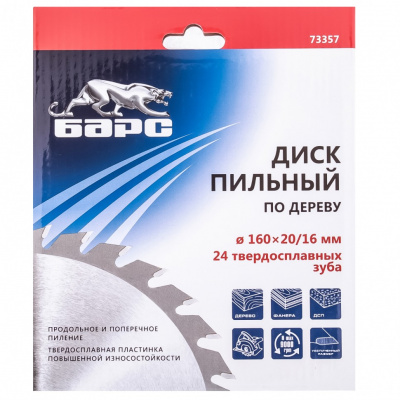 Пильный диск по дереву 160 x 20/16 мм, 24 твердосплавных зуба Барс купить в Хабаровске интернет магазин СТРОЙКИН