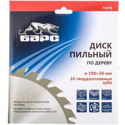 Пильный диск по дереву 190 x 30 мм, 24 твердосплавных зуба Барс купить в Хабаровске интернет магазин СТРОЙКИН