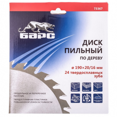 Пильный диск по дереву 190 x 20/16 мм, 24 твердосплавных зуба Барс купить в Хабаровске интернет магазин СТРОЙКИН