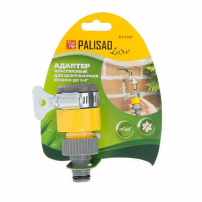 Адаптер пластиковый для без резьбовых кранов до 3/4 Palisad Luxe купить в Хабаровске интернет магазин СТРОЙКИН