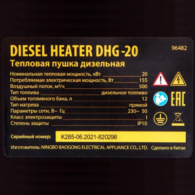 Дизельная тепловая пушка DHG-20, 20 кВт, 500 м3/ч, прямой нагрев Denzel купить в Хабаровске интернет магазин СТРОЙКИН