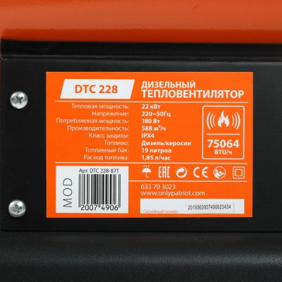 Тепловая пушка дизельная Patriot DTС 228 22 кВт купить в Хабаровске интернет магазин СТРОЙКИН